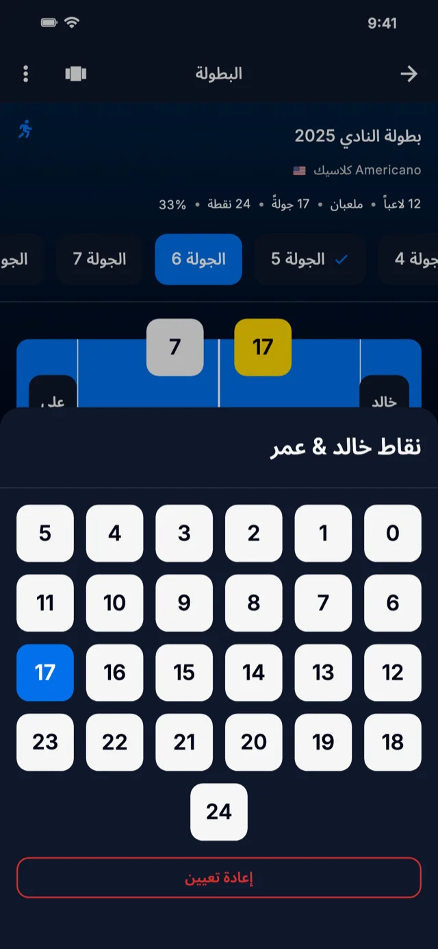 لقطة شاشة التطبيق تُظهر إدخال النتائج