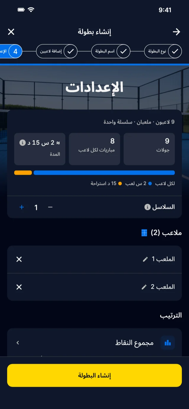 شاشة إعداد بطولة في تطبيق Americano Padel Manager