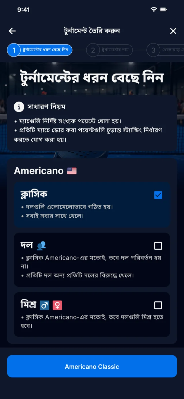 Americano ও Mexicano-র জন্য প্যাডেল টুর্নামেন্ট ফরম্যাট নির্বাচন