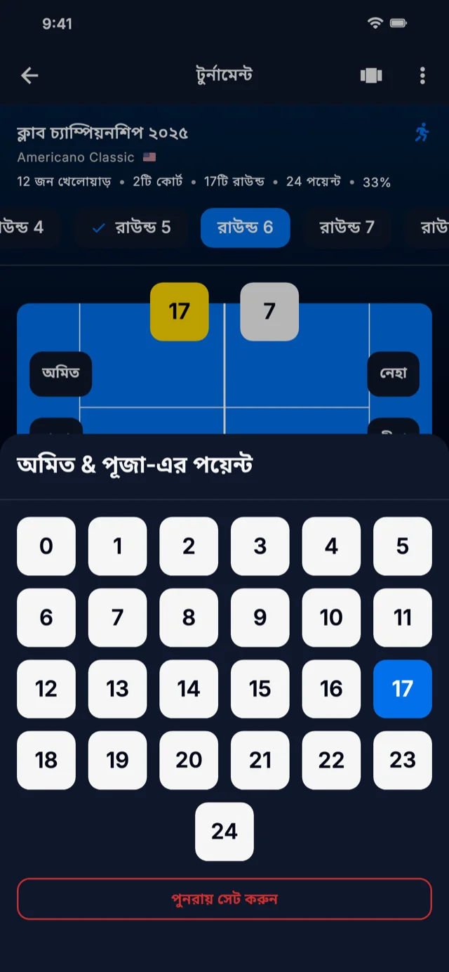 স্কোর ইনপুট দেখানো অ্যাপ স্ক্রিনশট