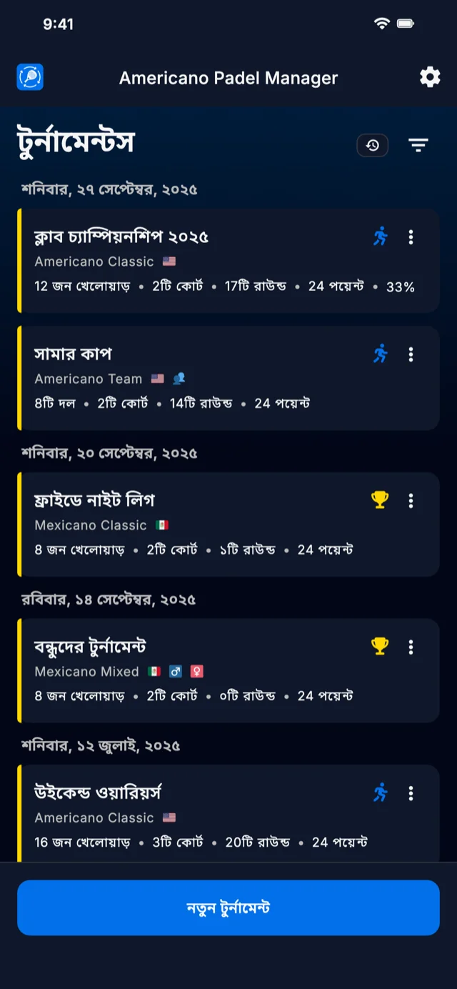 Americano ও Mexicano ফরম্যাটের জন্য প্যাডেল টুর্নামেন্ট ম্যানেজমেন্ট অ্যাপ