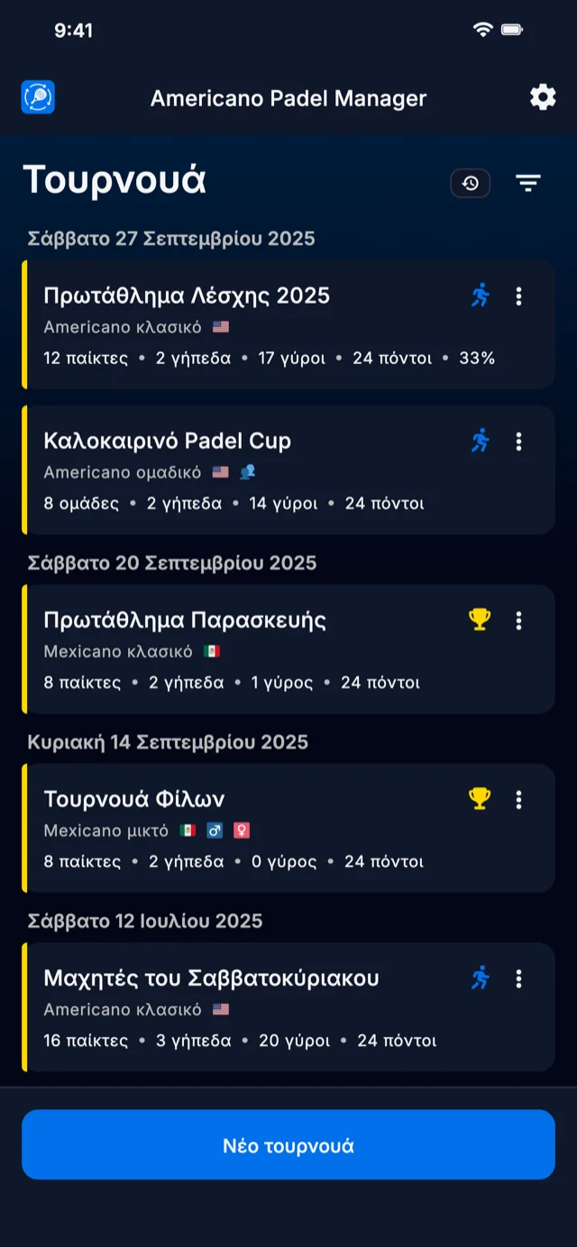 Εφαρμογή διαχείρισης τουρνουά padel για μορφές Americano και Mexicano