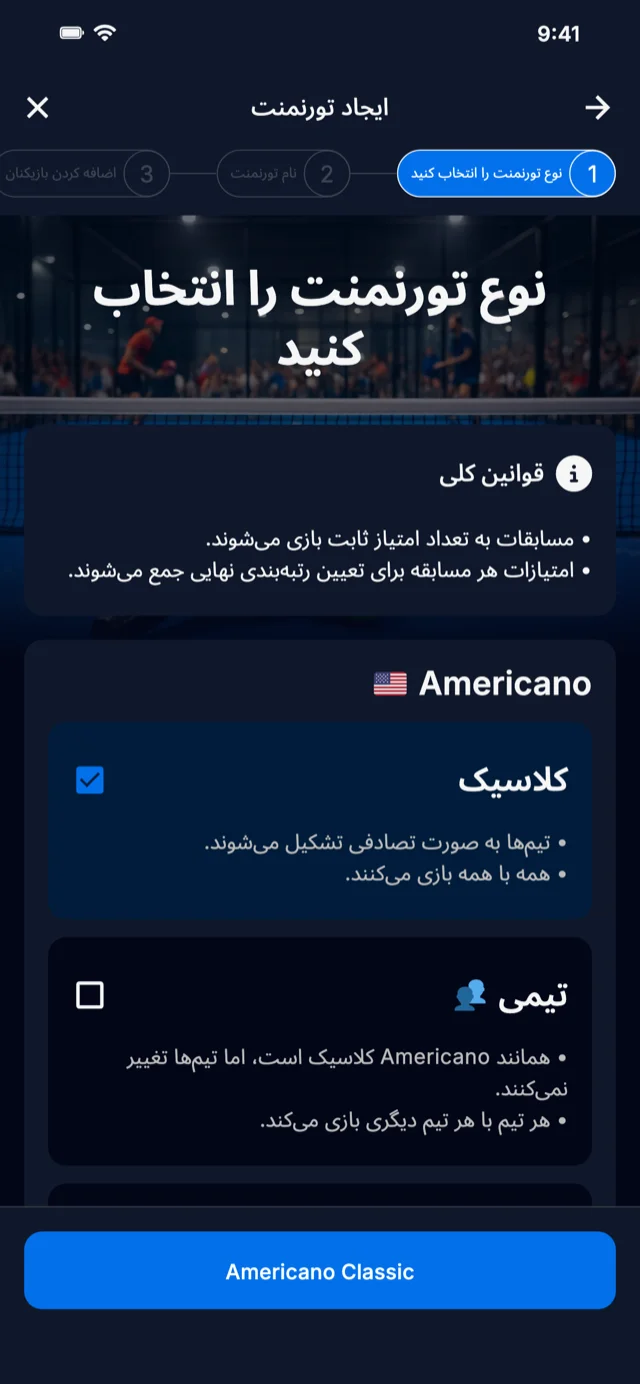 انتخاب فرمت تورنمنت پادل برای Americano و Mexicano