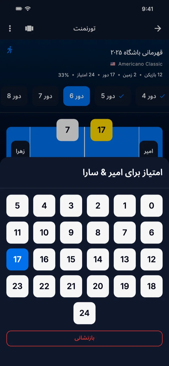 اسکرین‌شات برنامه که ورود امتیاز را نشان می‌دهد