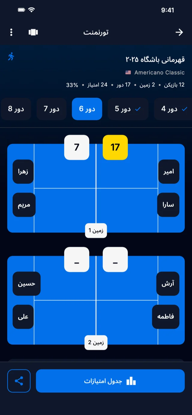 اسکرین‌شات برنامه که دورهای تورنمنت را نشان می‌دهد