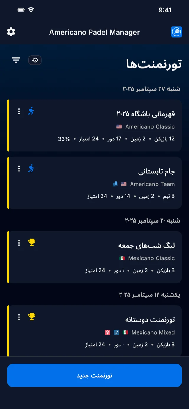 برنامه مدیریت تورنمنت پادل برای فرمت‌های Americano و Mexicano