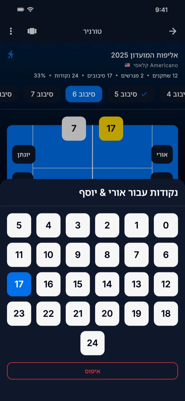 צילום מסך של האפליקציה המציג הזנת ניקוד