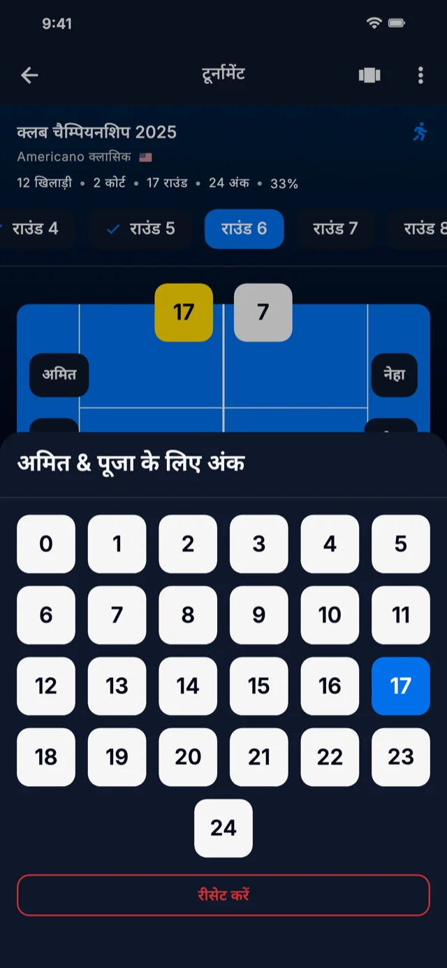 स्कोर इनपुट दिखाने वाला ऐप स्क्रीनशॉट
