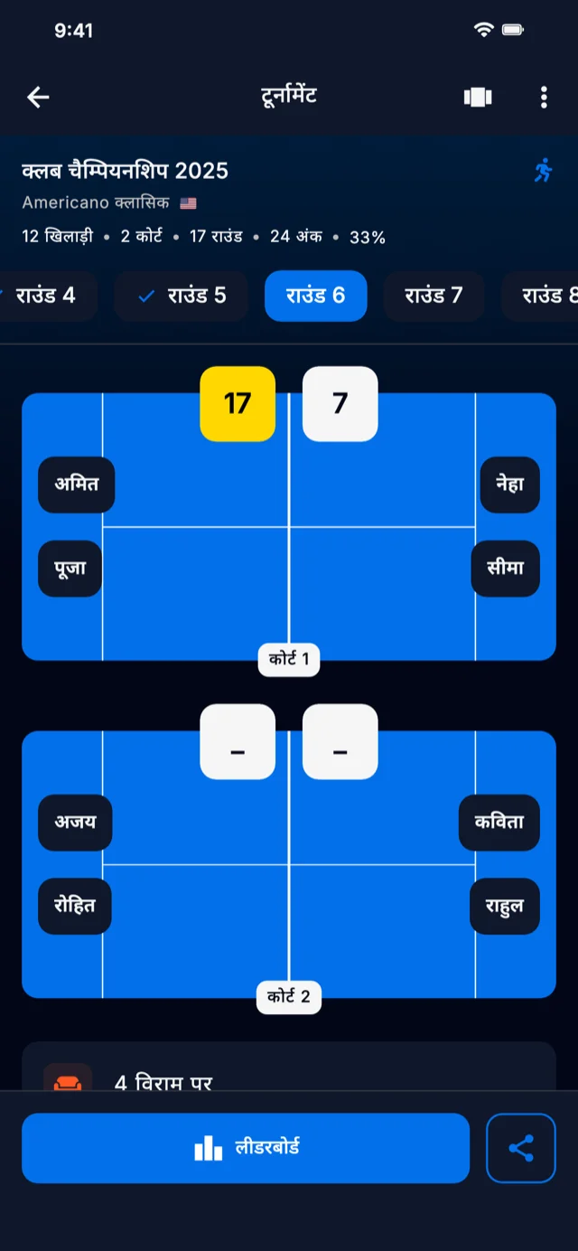 टूर्नामेंट राउंड दिखाने वाला ऐप स्क्रीनशॉट