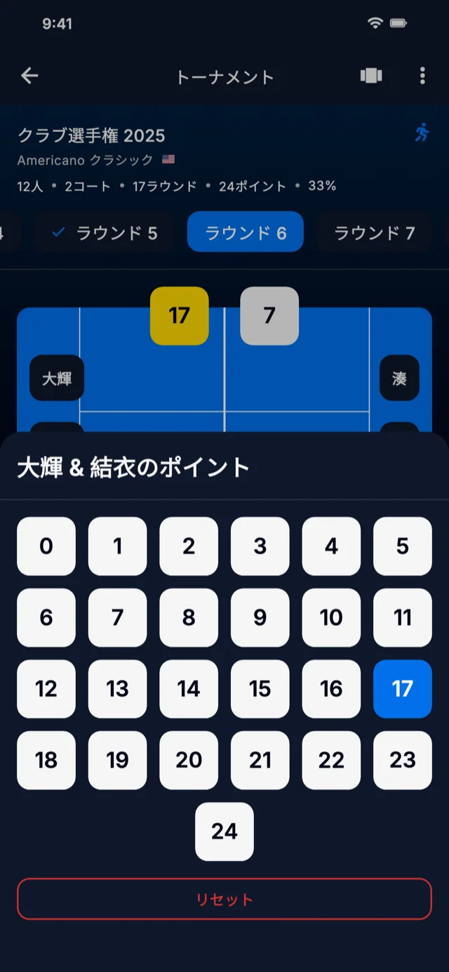 スコア入力を表示するアプリのスクリーンショット