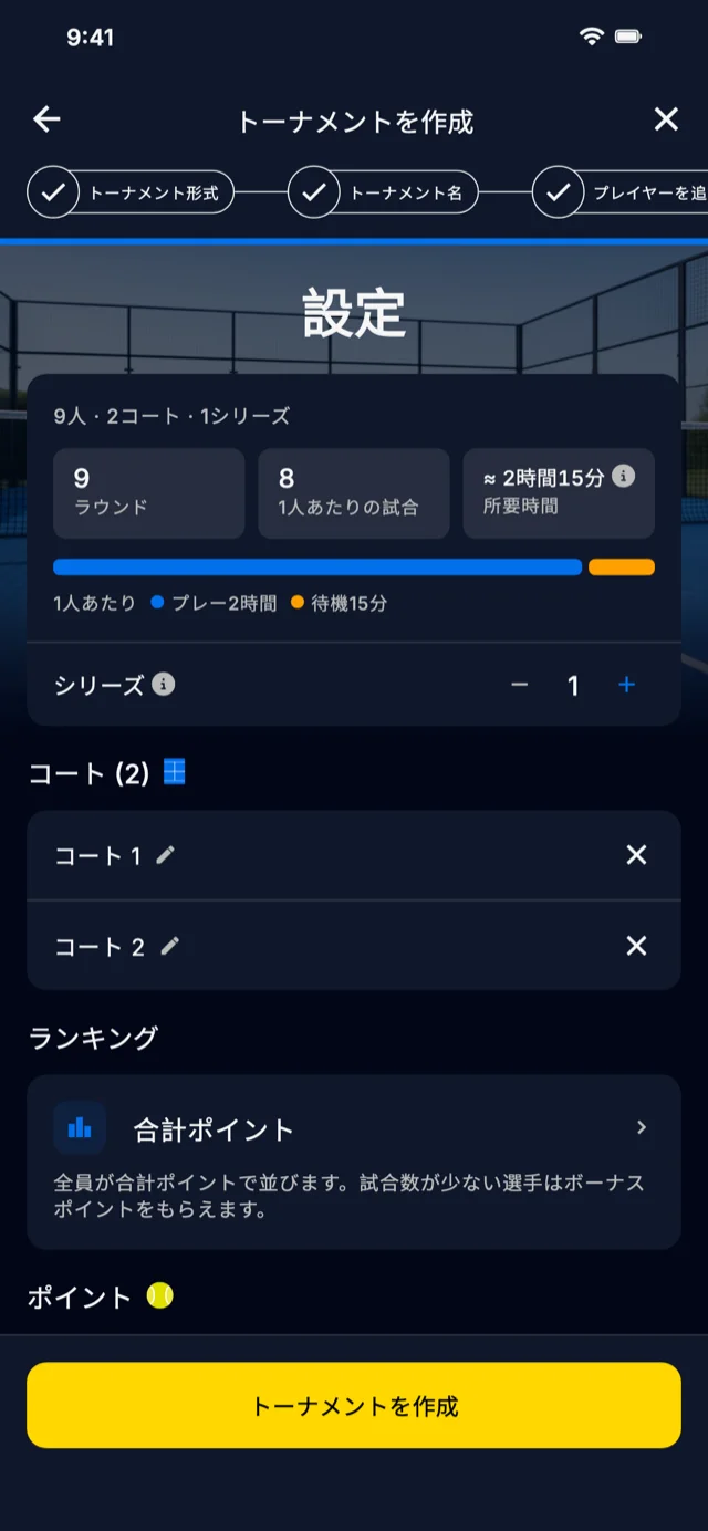Americano Padel Manager の大会設定画面