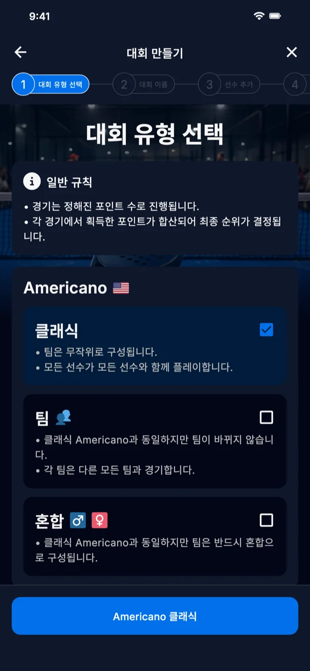 Americano와 Mexicano를 위한 패들 대회 형식 선택