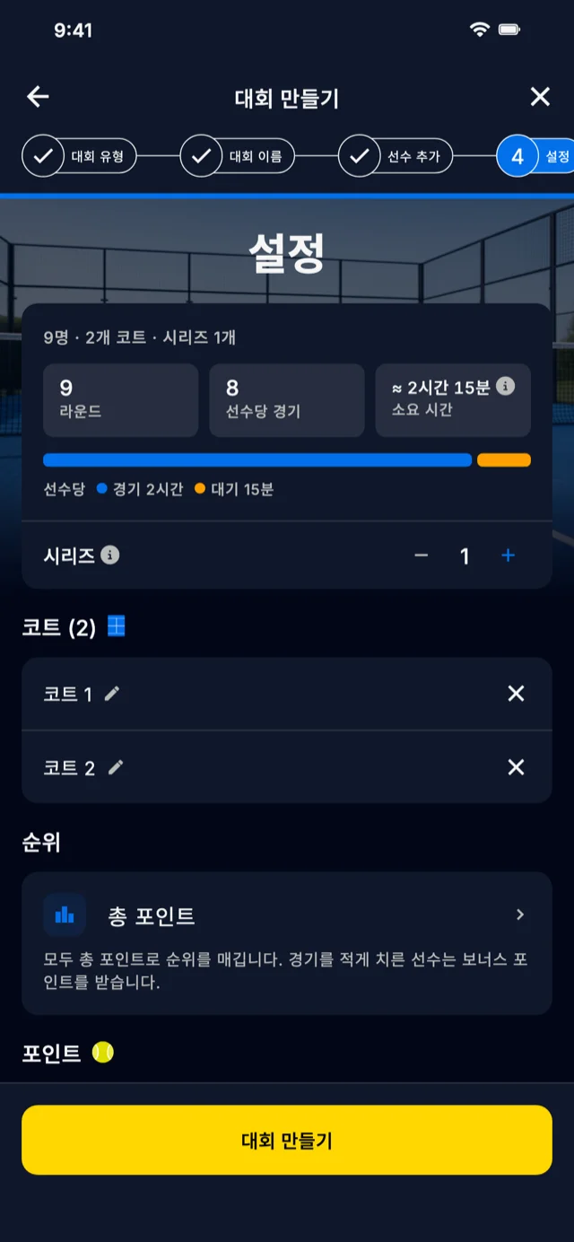 Americano Padel Manager의 대회 설정 화면