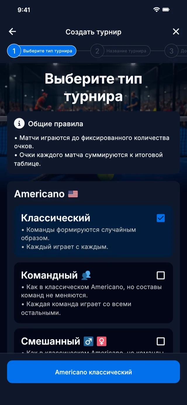 Выбор формата турнира по падел для Americano и Mexicano