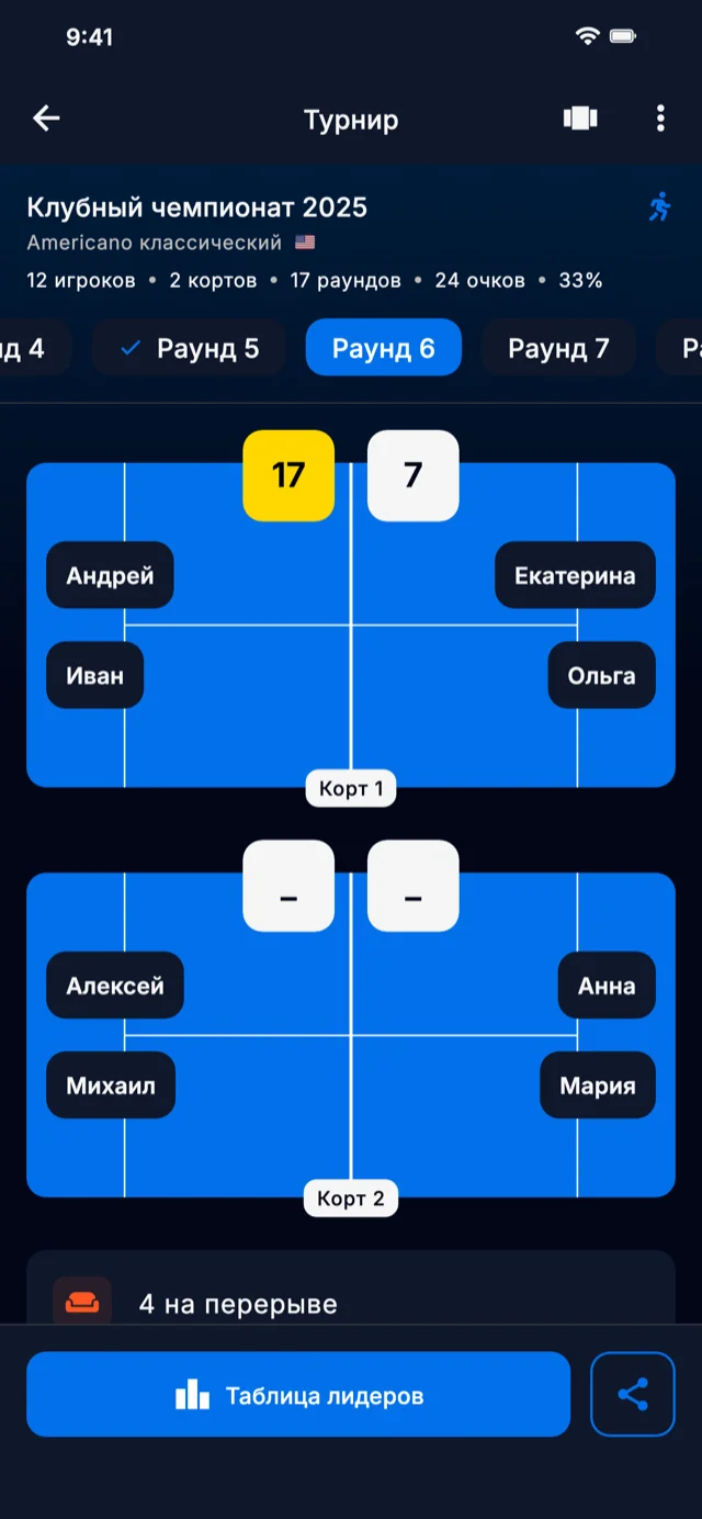 Скриншот приложения с раундами турнира