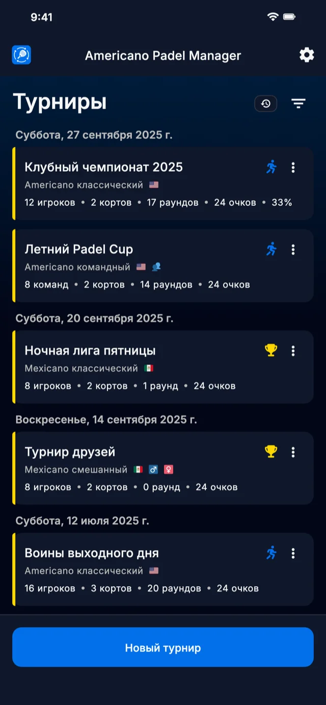 Приложение для управления турнирами по падел для форматов Americano и Mexicano