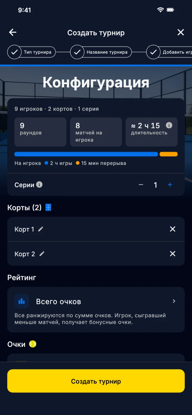 Экран настройки турнира в Americano Padel Manager