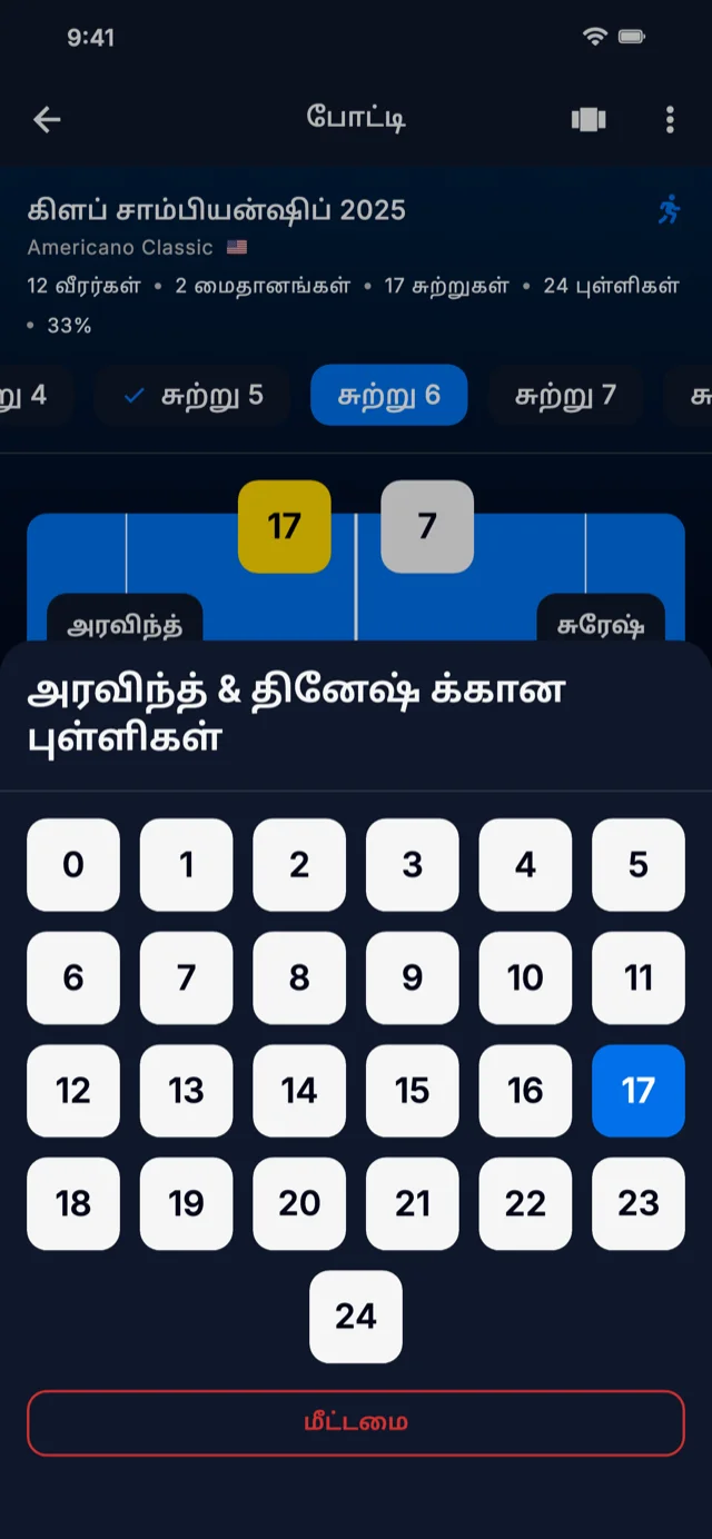 மதிப்பெண் உள்ளீட்டை காட்டும் செயலி திரைப்படம்