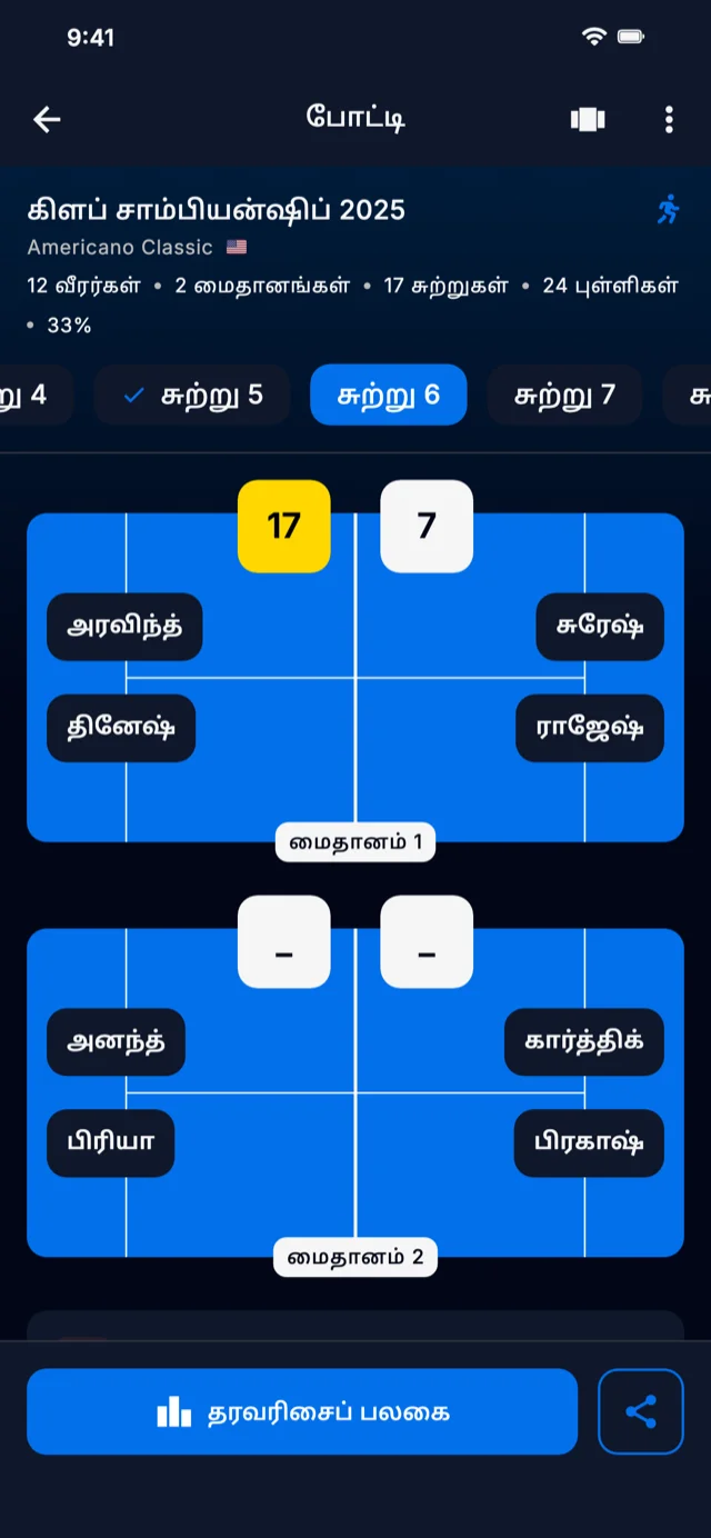 போட்டி சுற்றுகளை காட்டும் செயலி திரைப்படம்