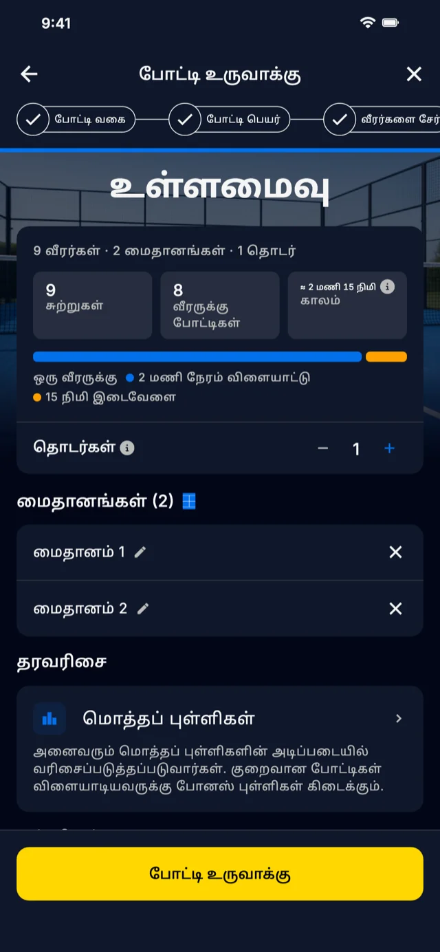Americano Padel Manager-ல் போட்டி அமைப்புத் திரை