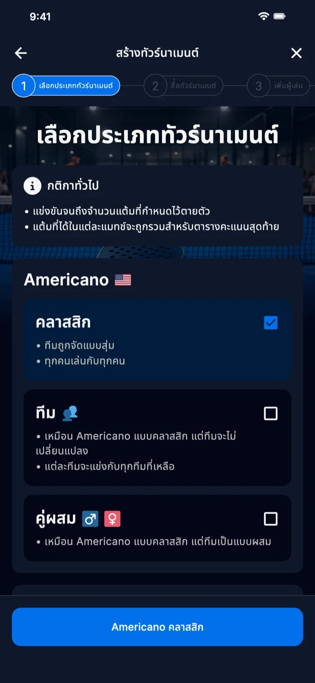 การเลือกรูปแบบทัวร์นาเมนต์ปาเดลสำหรับ Americano และ Mexicano