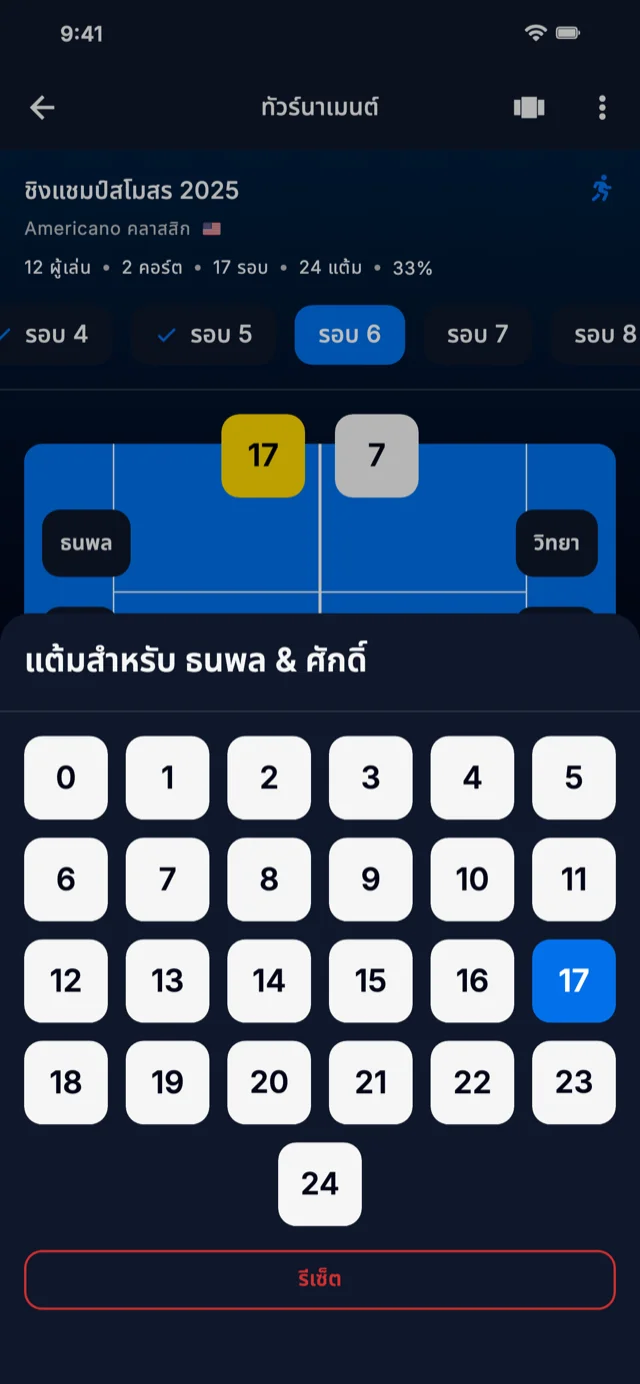 ภาพหน้าจอแอปแสดงการป้อนคะแนน