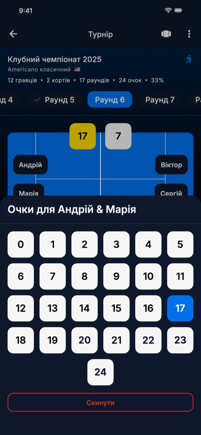 Скріншот додатку з введенням рахунку