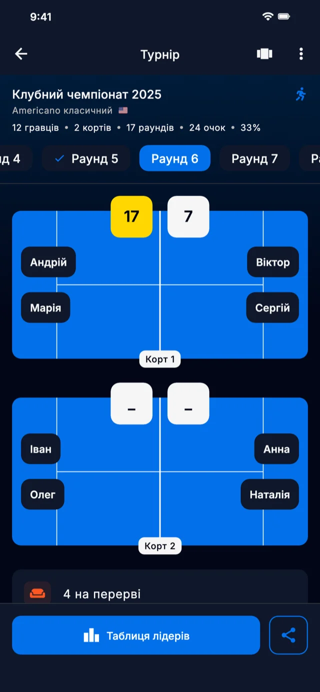 Скріншот додатку з раундами турніру