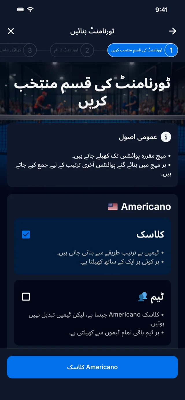 Americano اور Mexicano کے لیے پادل ٹورنامنٹ فارمیٹ کا انتخاب