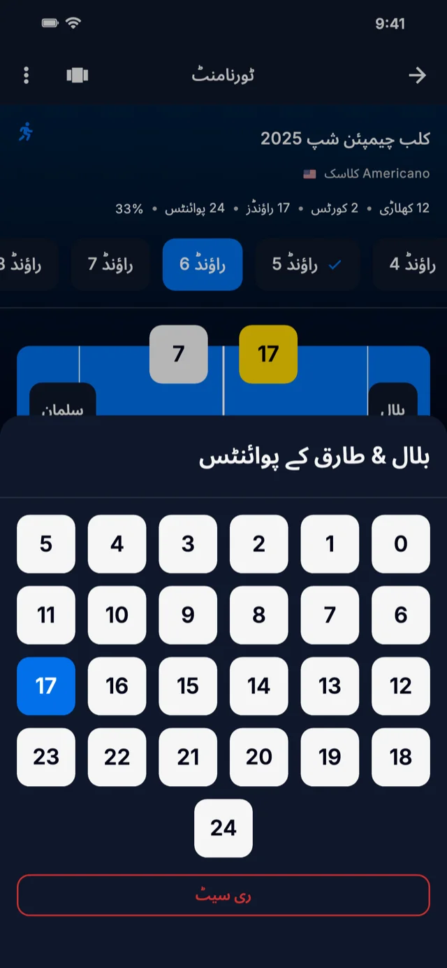 ایپ کا اسکرین شاٹ جس میں اسکور درج کرنا دکھایا گیا ہے