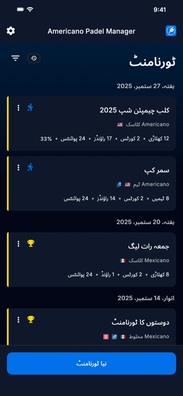 Americano اور Mexicano فارمیٹ کے لیے پادل ٹورنامنٹ منیجمنٹ ایپ
