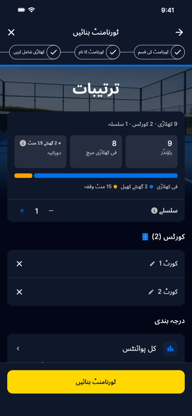 Americano Padel Manager ایپ میں ٹورنامنٹ کی سیٹ اپ اسکرین