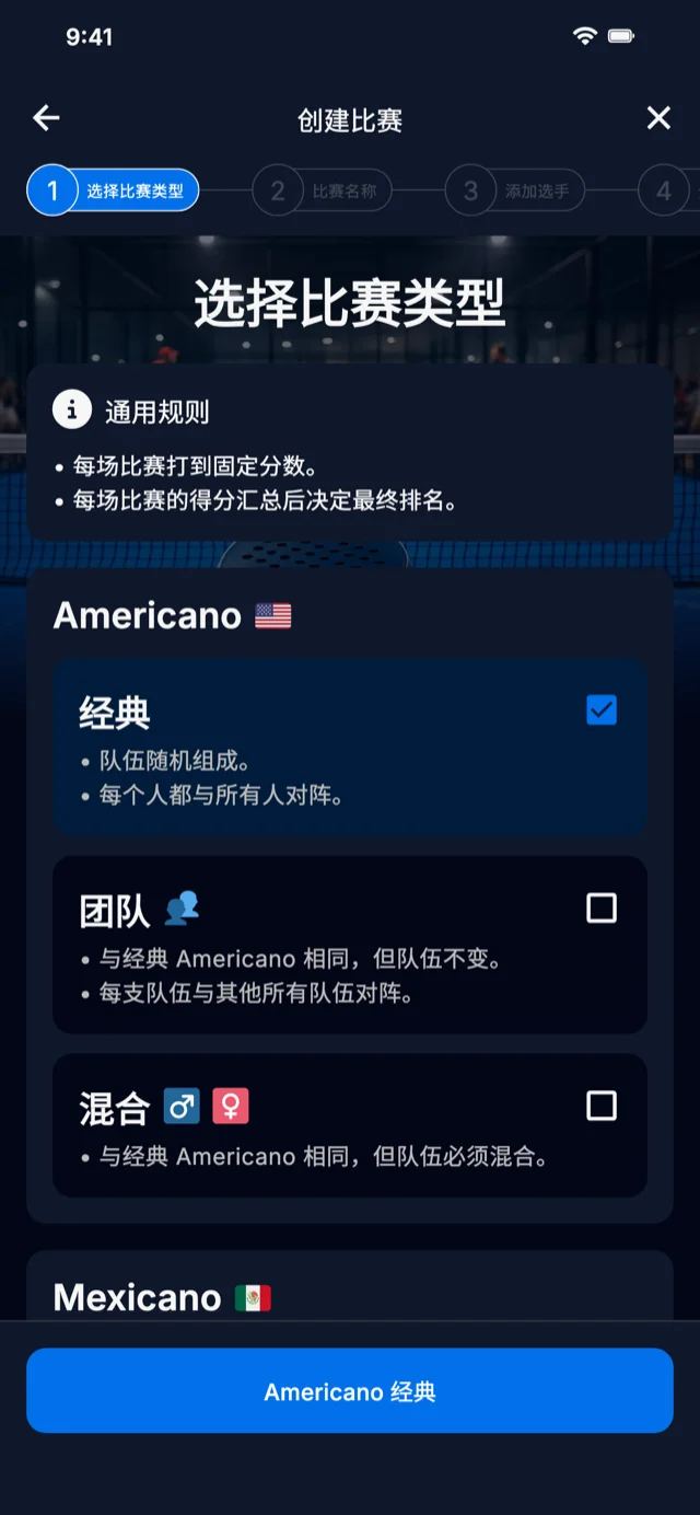 Americano 和 Mexicano 的板球比赛格式选择
