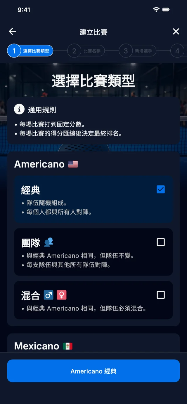 Americano 和 Mexicano 的板球比賽格式選擇