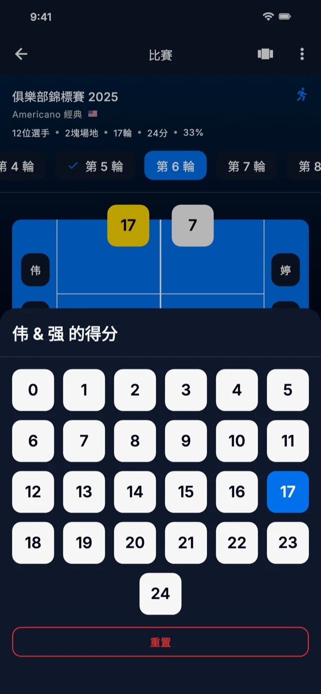 顯示分數錄入的應用程式截圖