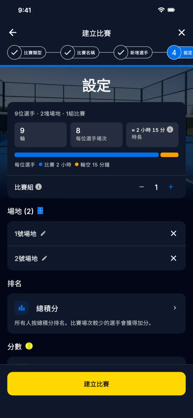 Americano Padel Manager 的賽事設定畫面